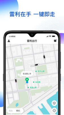 雷利出行