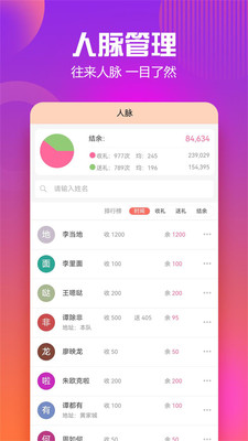 随心礼簿-收礼 送礼 电子请帖
