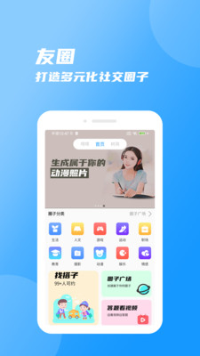 友圈-年轻人的社交圈子