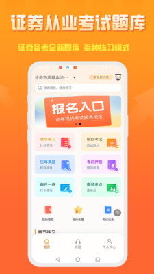 准橙证券从业考试通