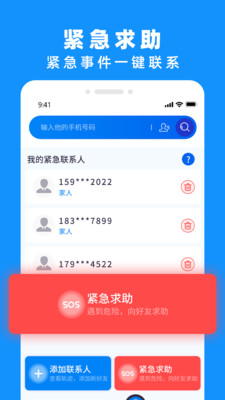 手机定位实时找人