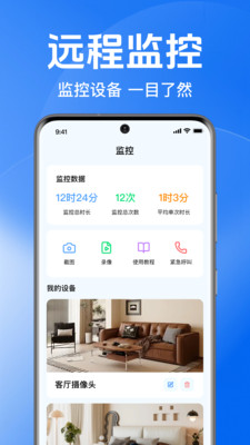 免费监控高清看家