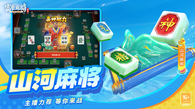 富豪麻将
