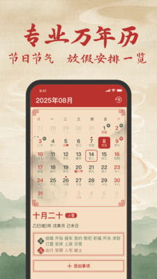 经典万年历-免费日历黄历