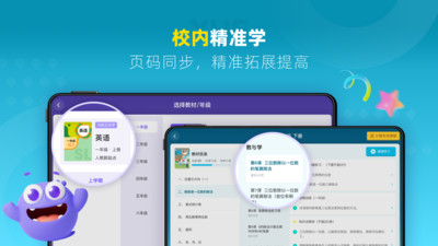 精灵学伴