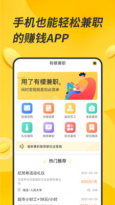 有檬兼职-在线赚钱