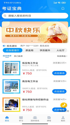 考证宝典-电工证焊工证考证通关