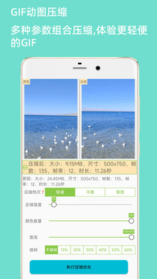 GIF动图制作
