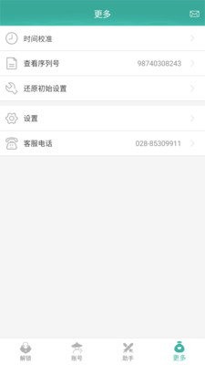 玲珑密保锁