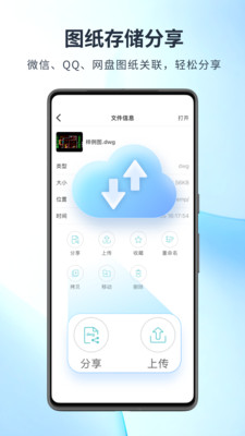 CAD手机看图-随时看图测量