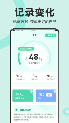 走路计步器