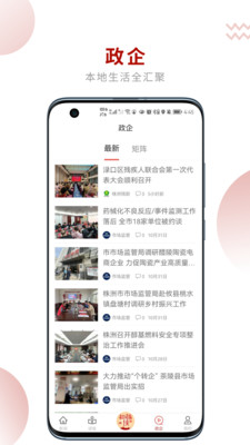 掌上株洲