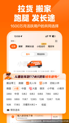 货拉拉-拉货搬家跑腿