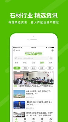 石米-中国石材网移动应用APP