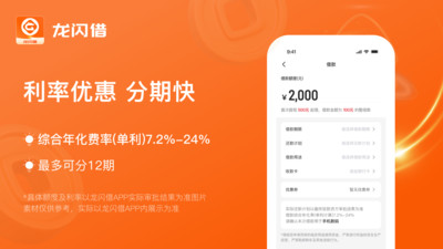 龙闪借-极速分期贷款借钱平台