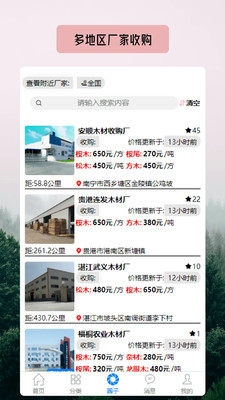 土材主