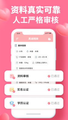 真诚相亲