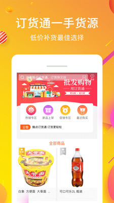 蜘点订货通