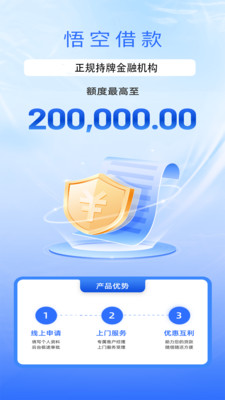 悟空借款
