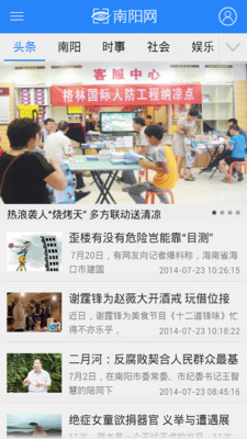 【免費新聞App】南阳网-APP點子