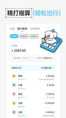 Gooh旅记-旅游行程规划记录助手