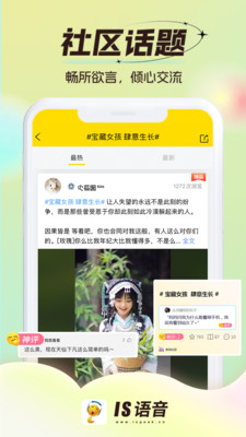 IS语音-释放个性全民直播