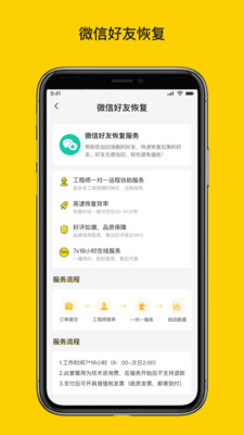 微聊天数据恢复大师-聊天记录