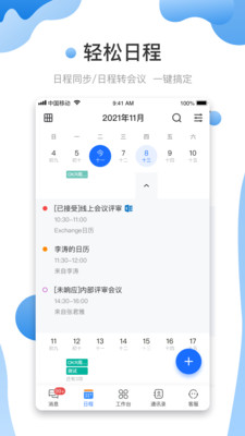 友轻舟-iLink