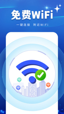 WiFi万能高手-免费wifi