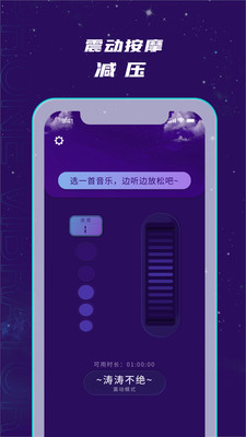 小机动-手机震动按摩软件