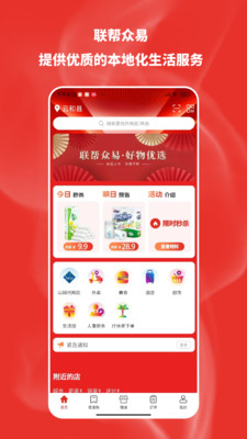 联帮众易