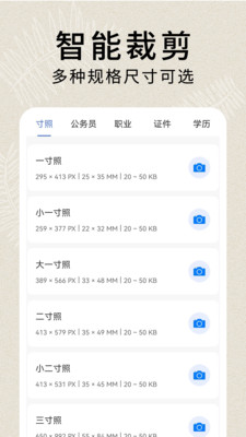 2寸证件照-证件照相机