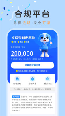 安易融-正规的金融助贷服务平台