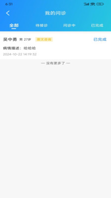 九州上医馆医生端