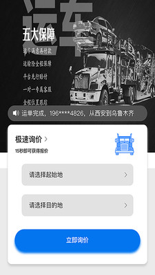 易轿运车-轿车汽车托运平台