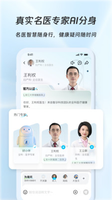 好伴AI-健康生活有好伴