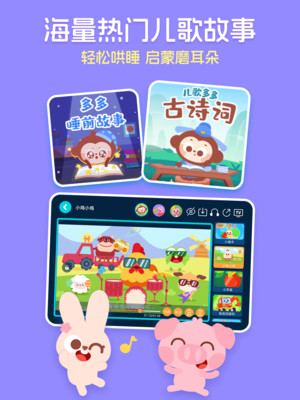 儿歌多多HD-睡前故事启蒙动画