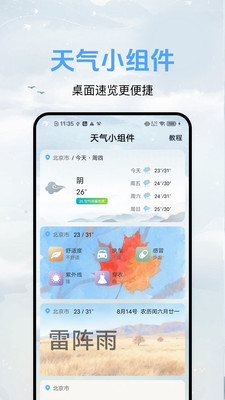 量界灵犀天气
