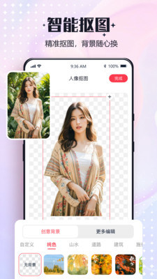一键改图-万能抠图图片编辑