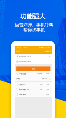 找帮手机定位极速版
