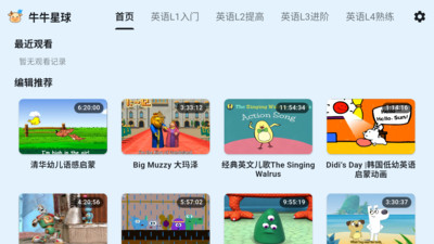 牛牛星球-全科启蒙学习APP