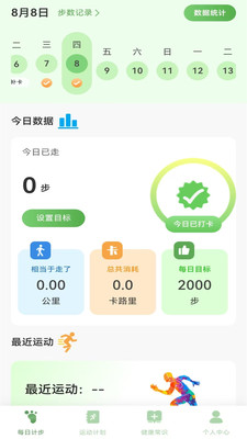 全员健康计步-计步助手