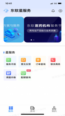 东软星服务