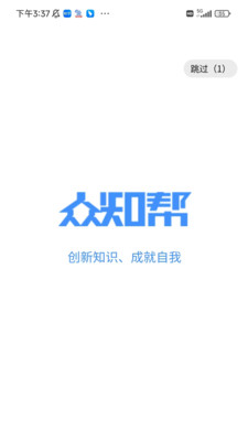 众知帮-创新知识、成就自我