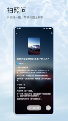 AI车管家-智能车主服务平台
