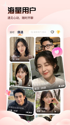 知偶-好看好玩的视频交友平台