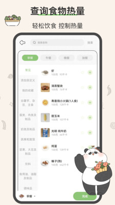 想瘦Life-轻断食减肥减脂记录