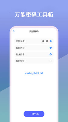 万能密码工具箱