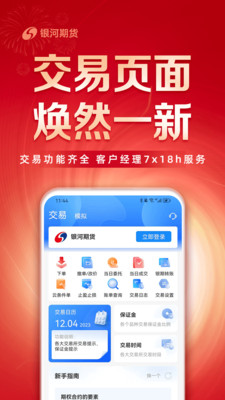 银河期货通