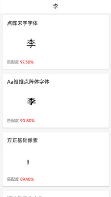 字体识别扫描-识别字体